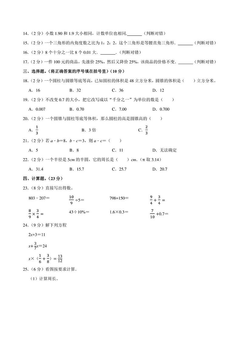 2024年河南省南阳市方城县小升初数学模拟试卷附答案解析第2页