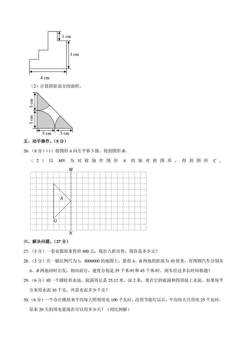 2024年河南省南阳市方城县小升初数学模拟试卷附答案解析第3页