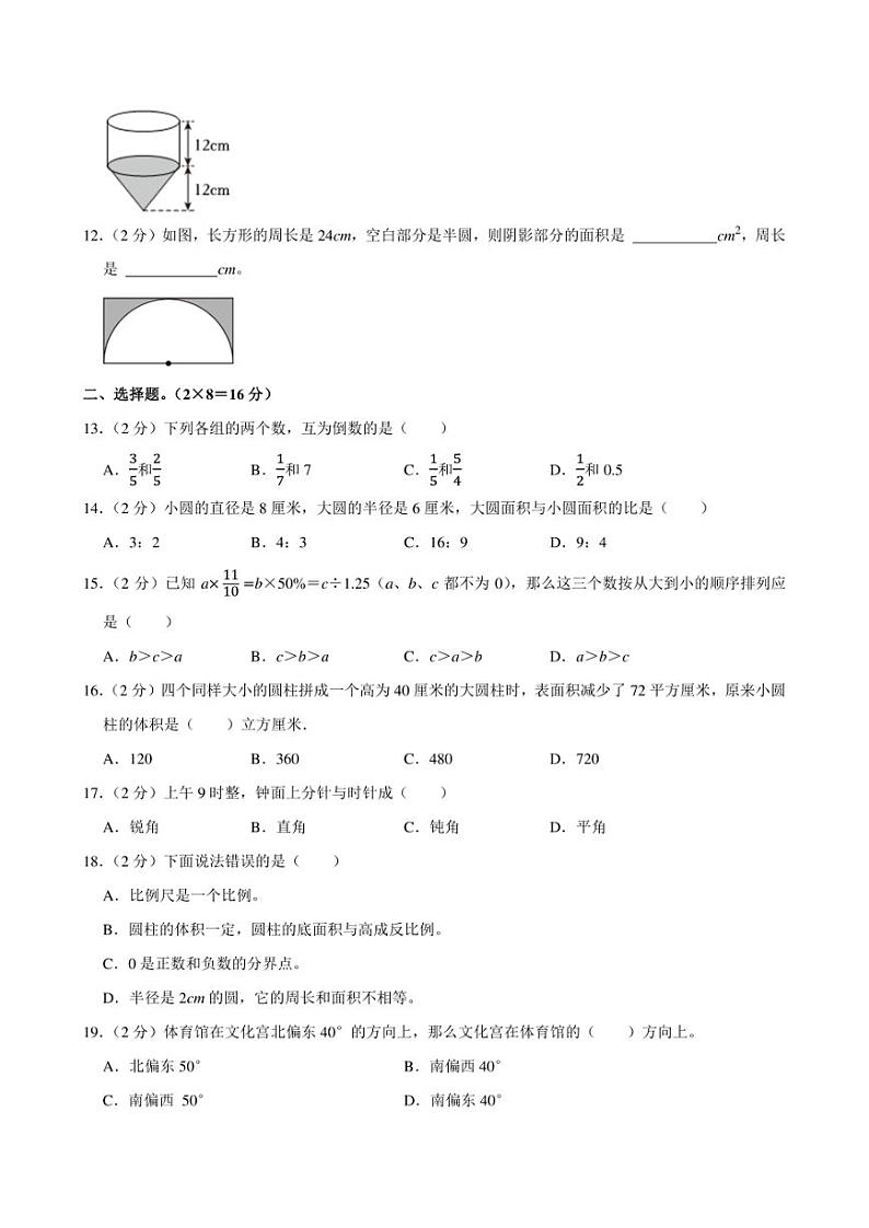 2024年河南省郑州市多校联考小升初数学模拟试卷附答案解析第2页