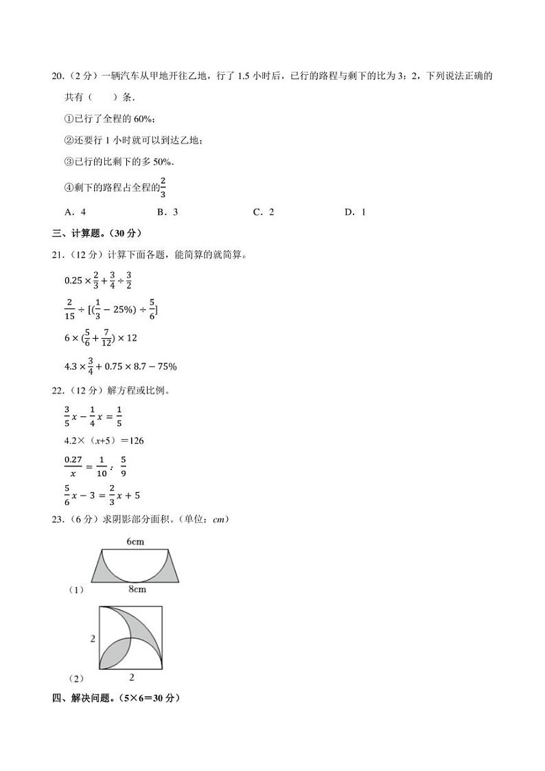 2024年河南省郑州市多校联考小升初数学模拟试卷附答案解析第3页