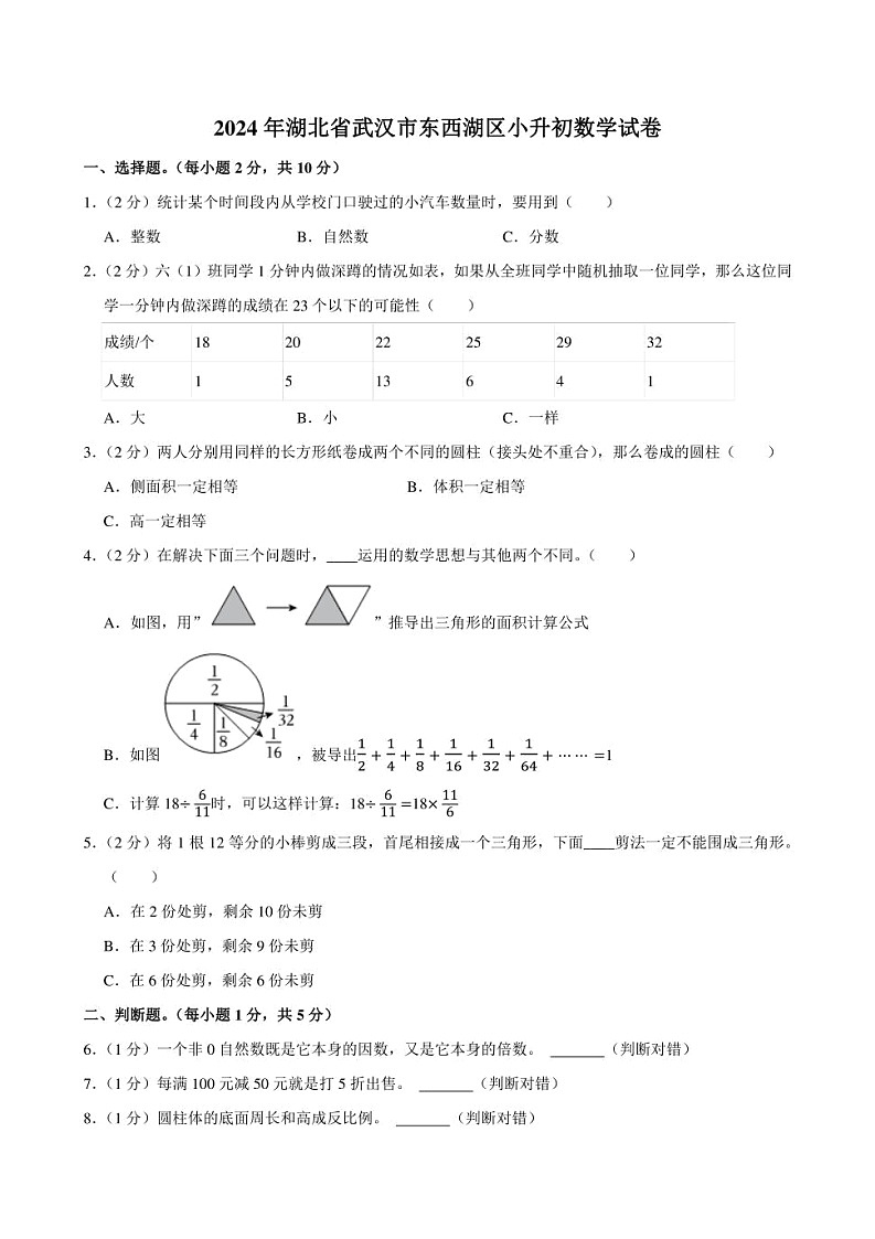 2024年湖北省武汉市东西湖区小升初数学试卷附答案解析第1页