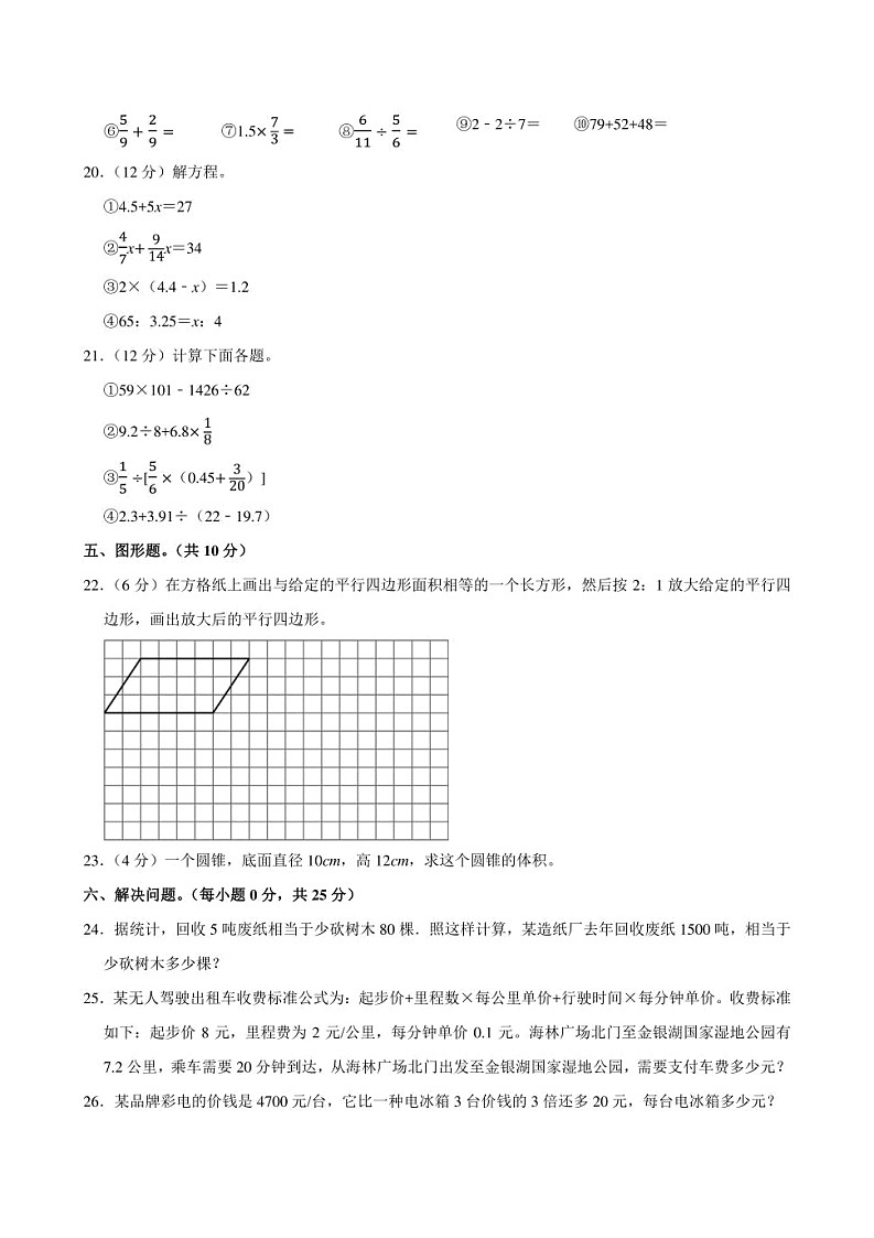 2024年湖北省武汉市东西湖区小升初数学试卷附答案解析第3页
