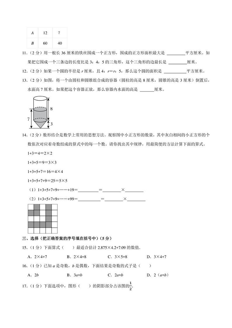 2024年江苏省常州市西新教育集团小升初数学试卷附答案解析02