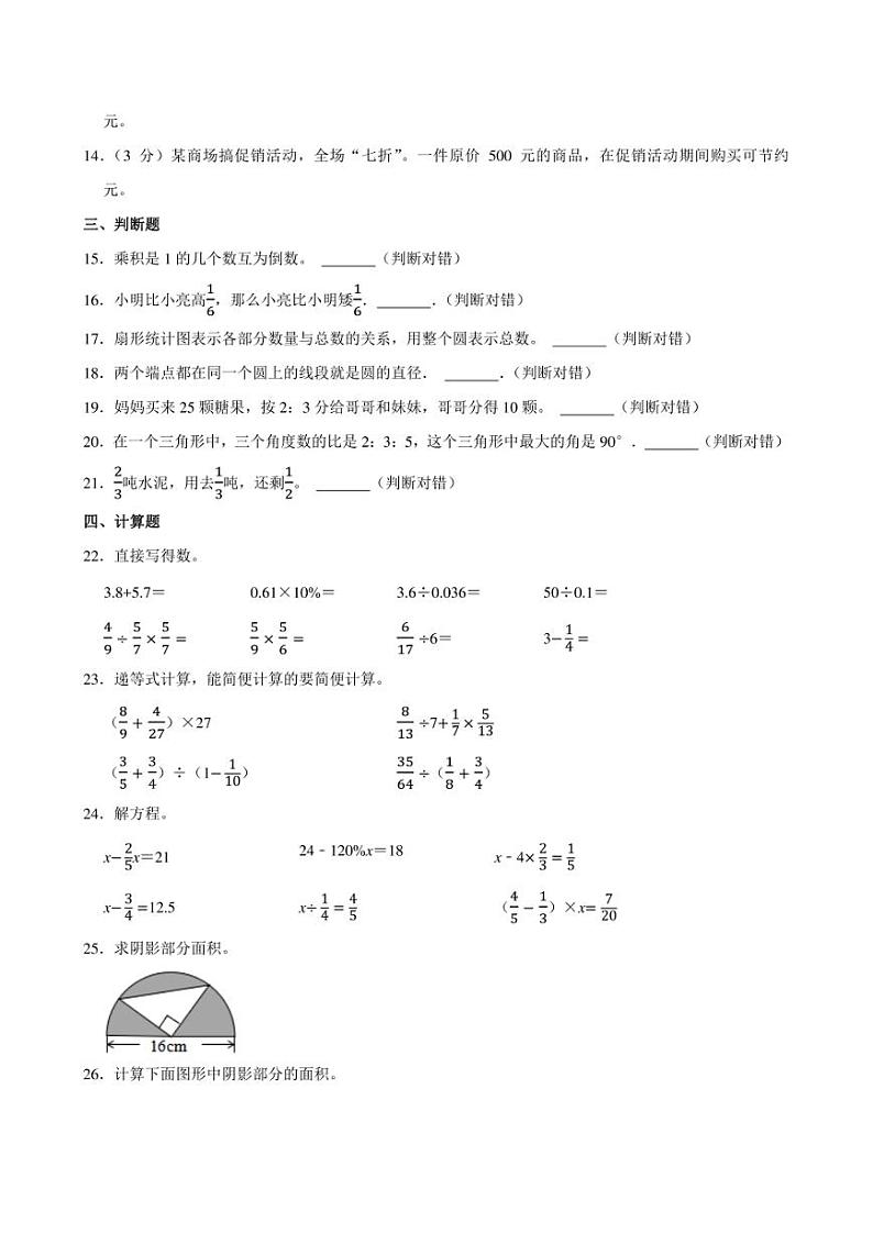 2024年江苏省南京市小升初数学押题试卷附答案解析第2页