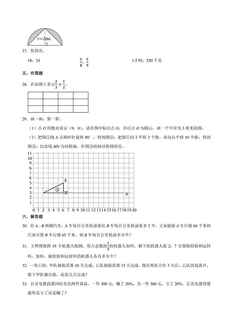 2024年江苏省南京市小升初数学押题试卷附答案解析第3页