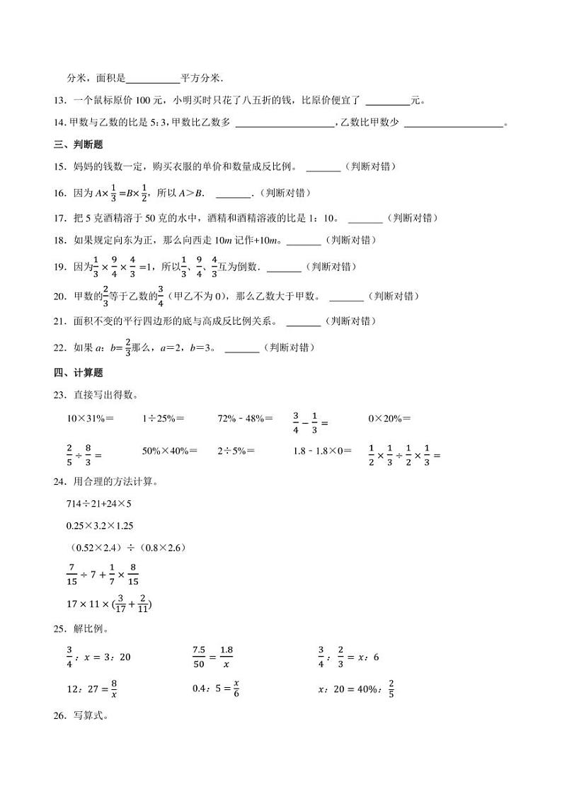 2024年江苏省无锡市小升初数学押题试卷附答案解析第2页