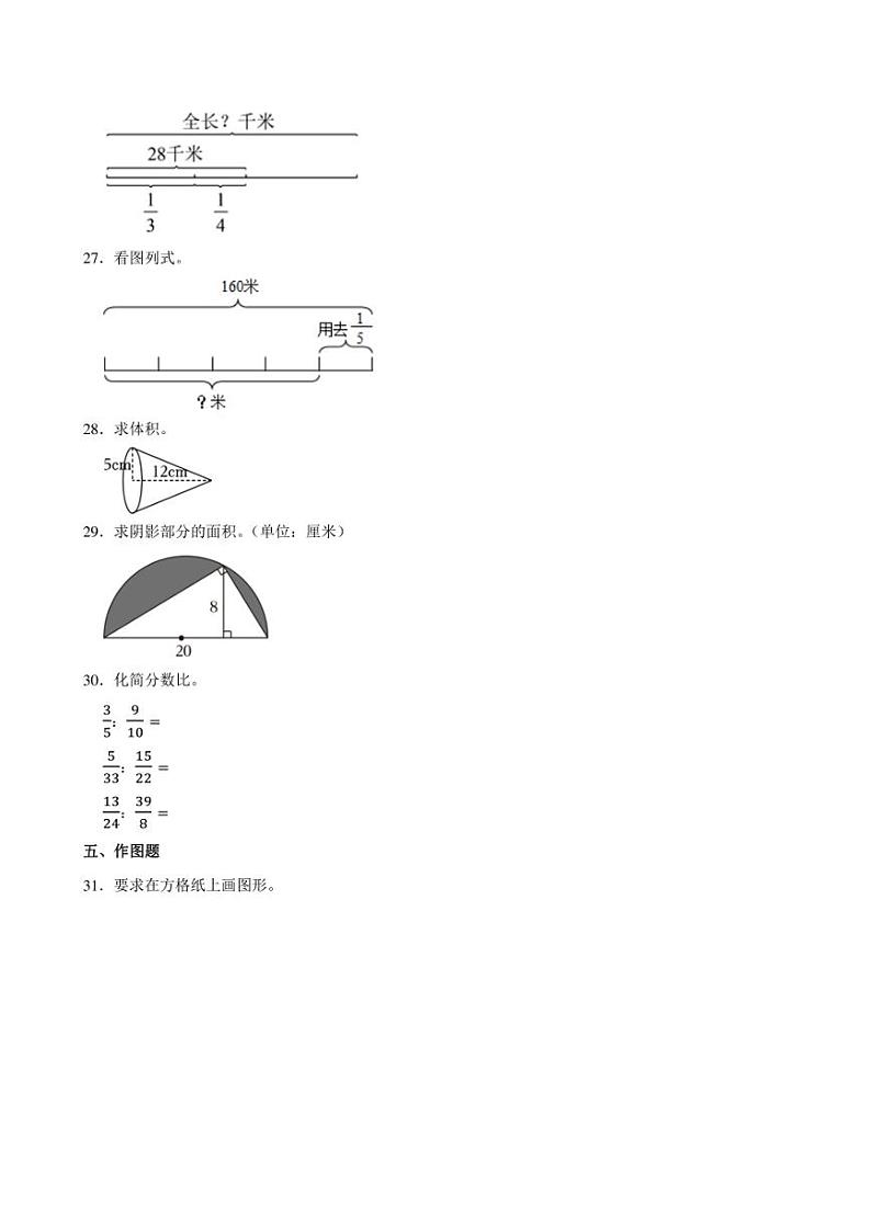 2024年江苏省无锡市小升初数学押题试卷附答案解析第3页