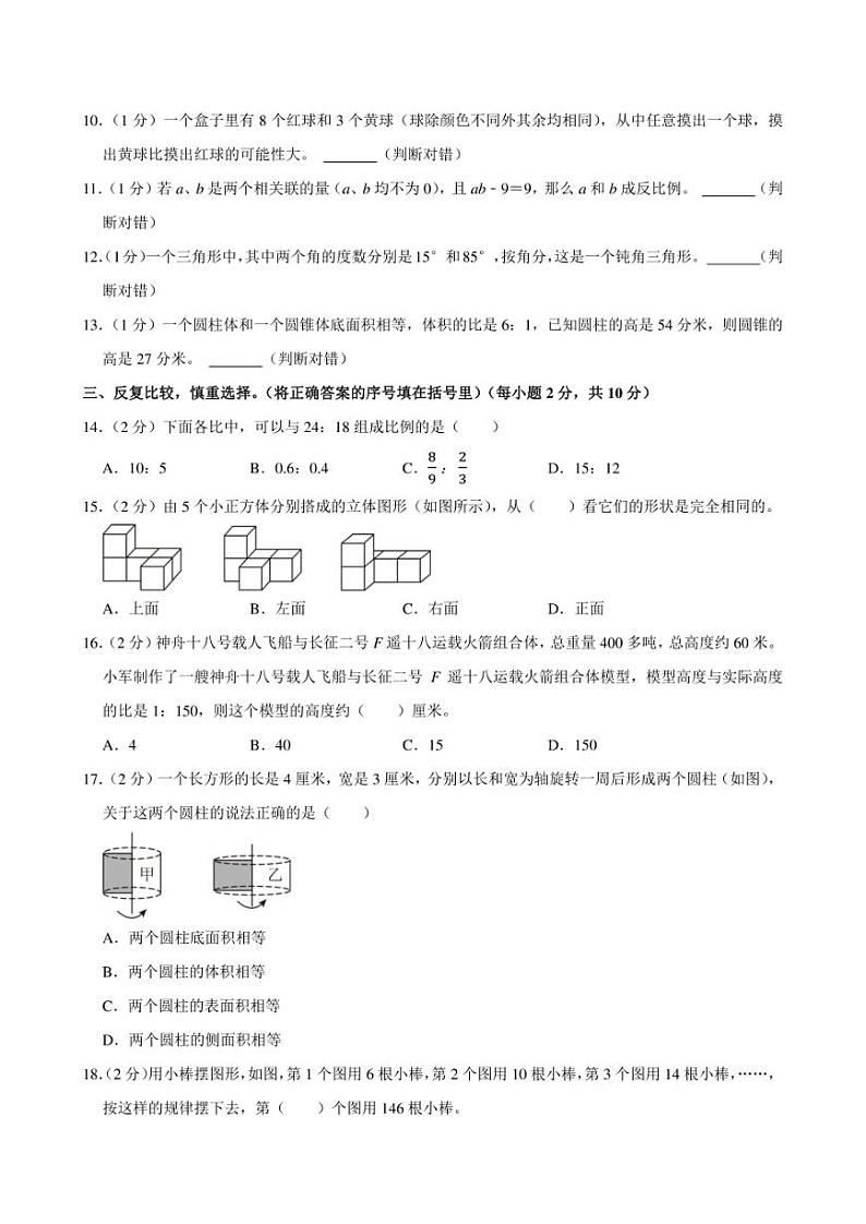 2024年陕西省西安市未央区小升初数学试卷附答案解析02