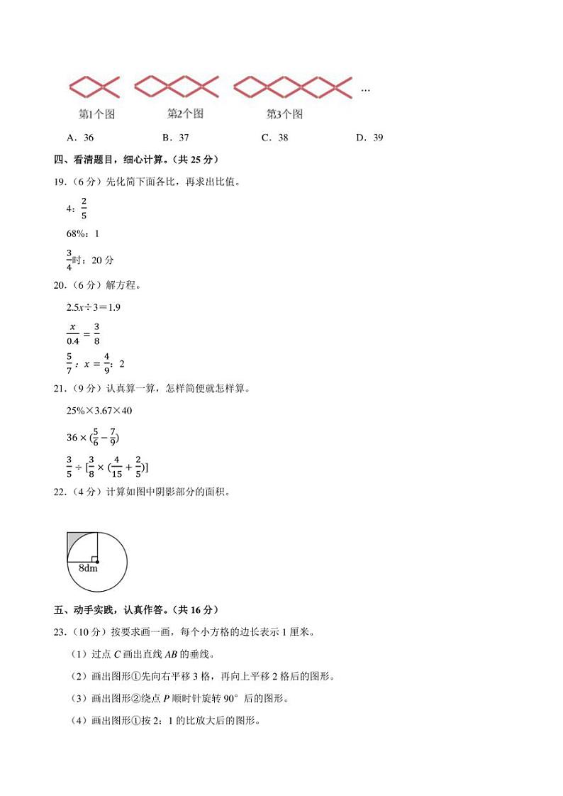 2024年陕西省西安市未央区小升初数学试卷附答案解析03