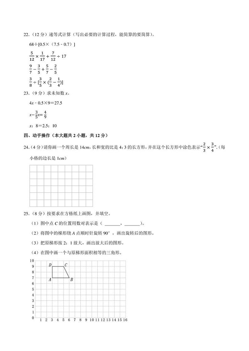 2024年四川省南充市仪陇县小升初数学模拟试卷附答案解析第3页