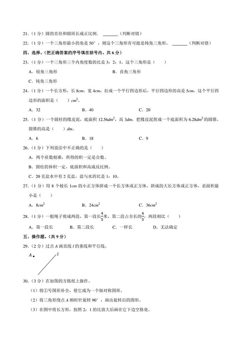 2024年四川省自贡市高新区小升初数学模拟试卷附答案解析03