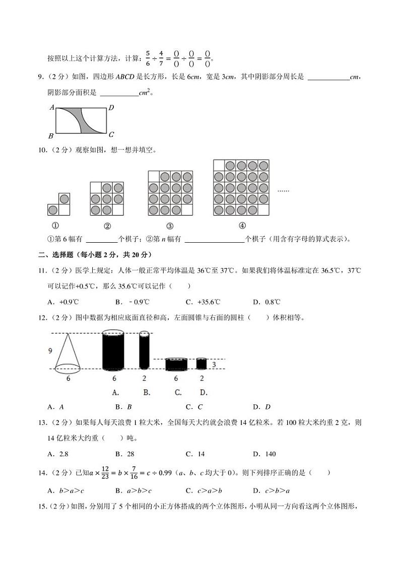 2024年浙江省杭州市滨江区小升初模拟数学试卷附答案解析第2页