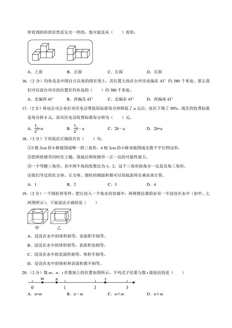2024年浙江省杭州市滨江区小升初模拟数学试卷附答案解析第3页