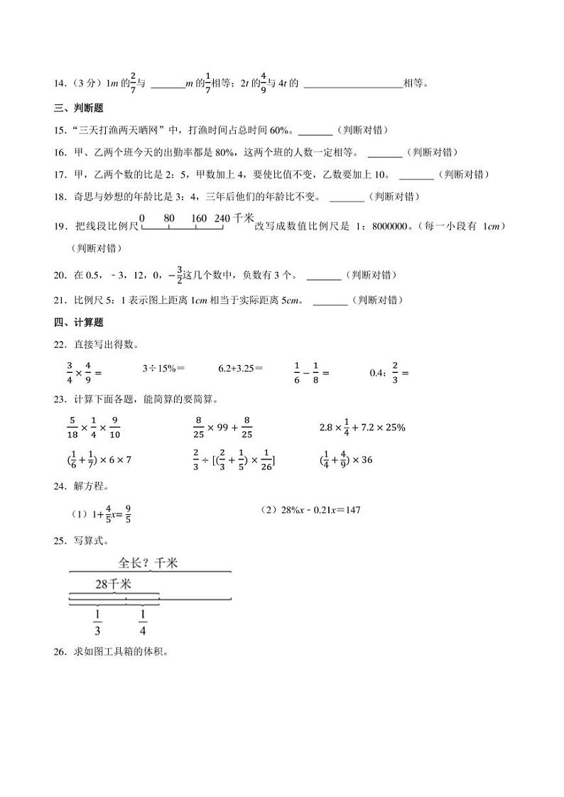 2024年浙江省杭州市小升初数学押题试卷附答案解析第2页