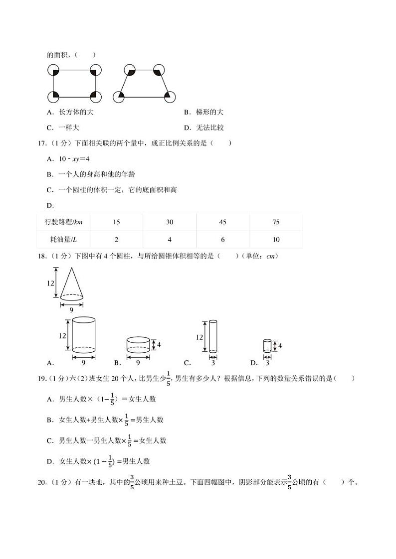 2024年浙江省台州市玉环市小升初数学试卷附答案解析 (1)03