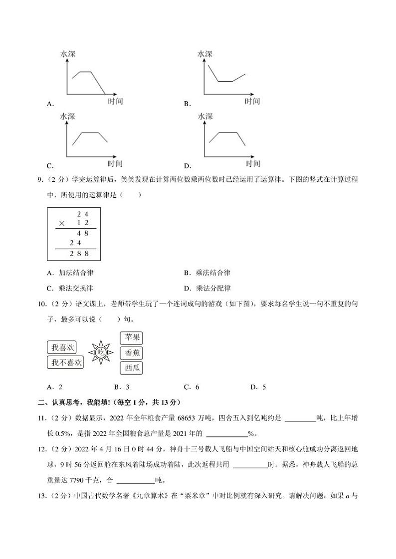 2025年广东省东莞市小升初数学模拟试卷附答案解析02