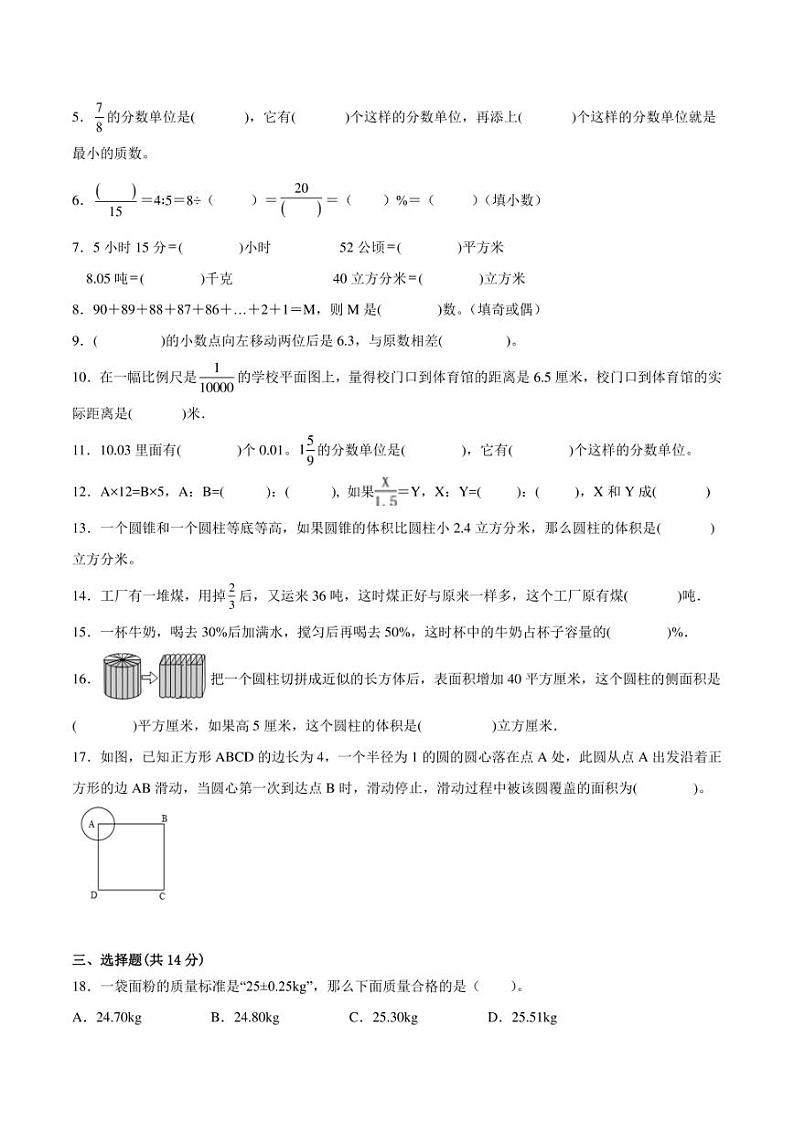 江苏省2024年部分地区小升初数学试卷六第2页