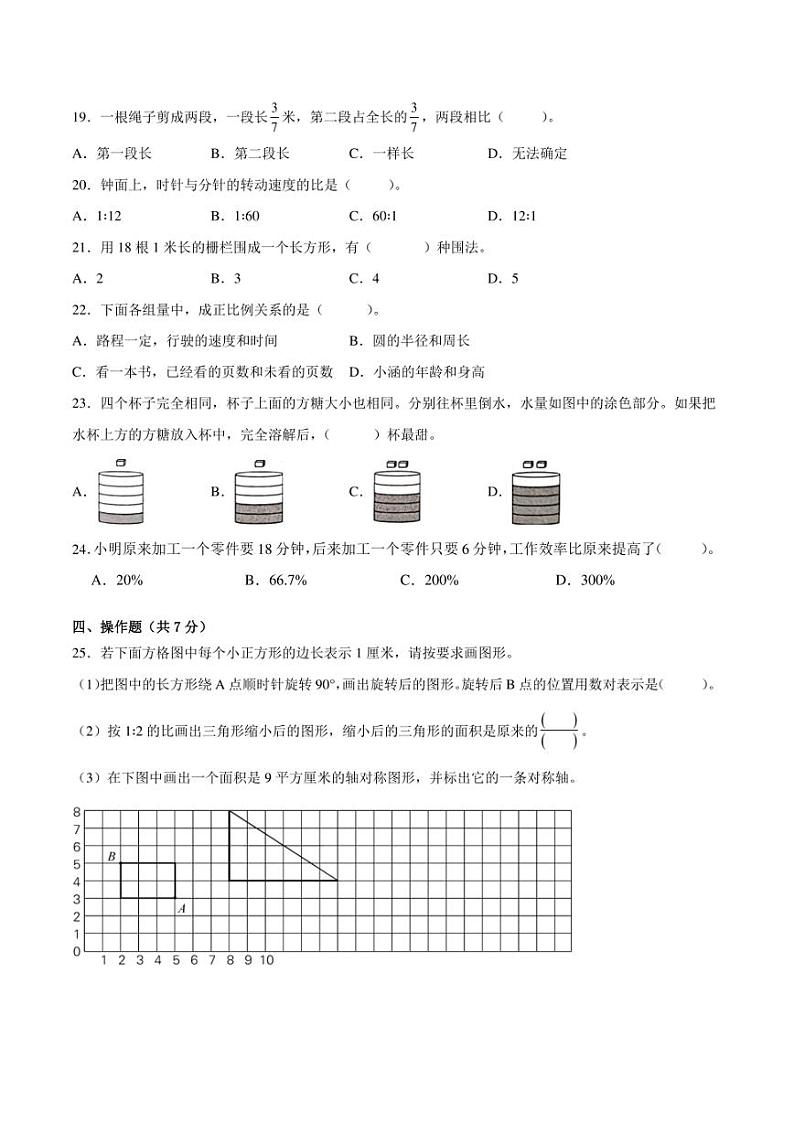 江苏省2024年部分地区小升初数学试卷六第3页