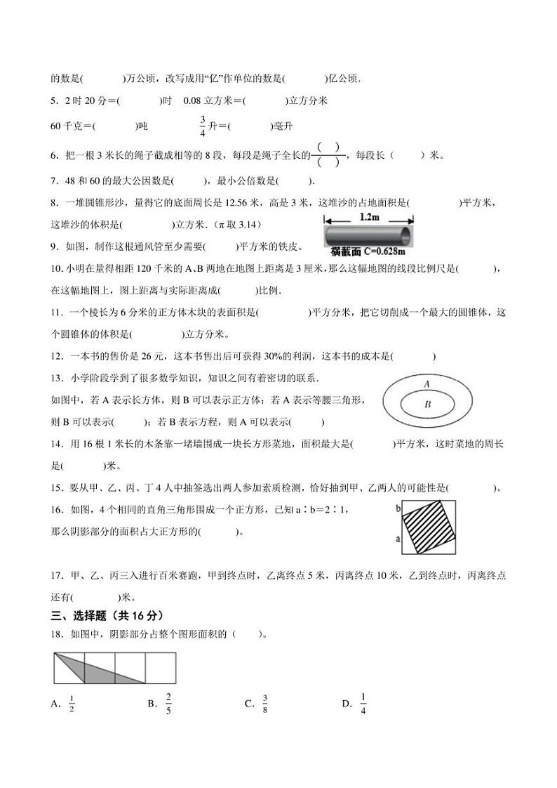 江苏省2024年部分地区小升初数学试卷七第2页