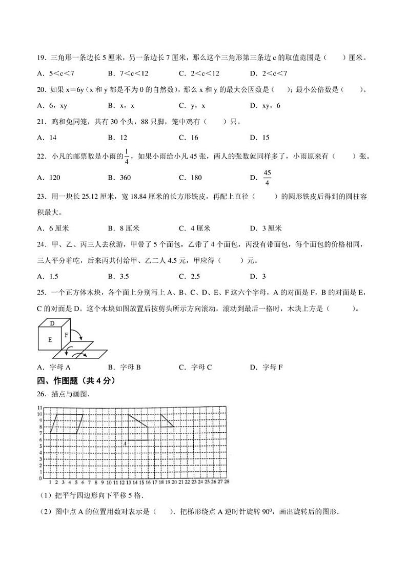江苏省2024年部分地区小升初数学试卷七第3页
