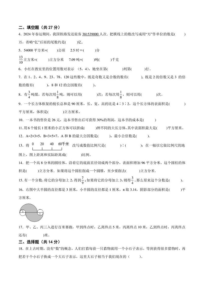 江苏省2024年部分地区小升初数学试卷一 (1)第2页