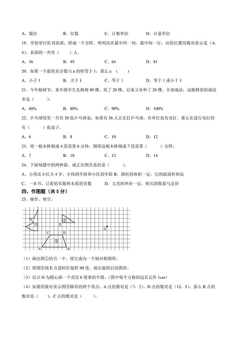 江苏省2024年部分地区小升初数学试卷一 (1)第3页