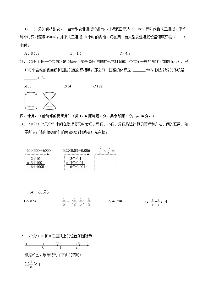 2024年河南省郑州市中原区小升初数学试卷03