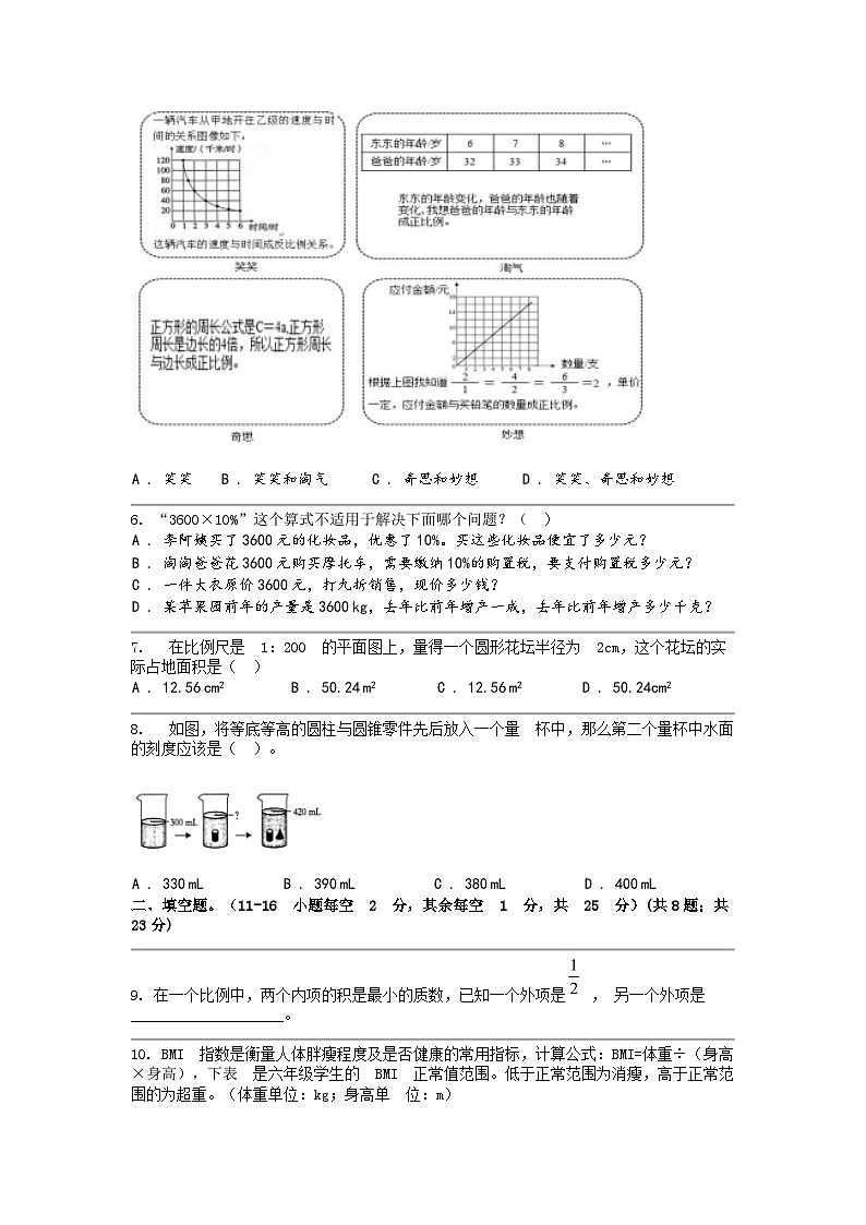 [数学]广东省佛山市南海区狮山镇2023-2024学年六年级下学期期中试卷02