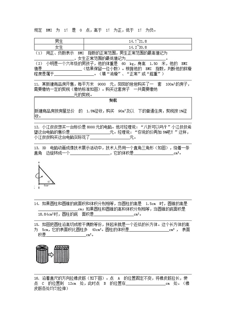 [数学]广东省佛山市南海区狮山镇2023-2024学年六年级下学期期中试卷03