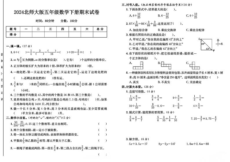 广东省湛江市2023-2024学年五年级下学期期末数学试卷.2第1页