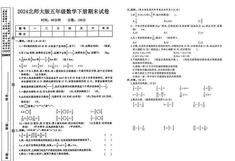 广东省湛江市2023-2024学年五年级下学期期末数学试卷01