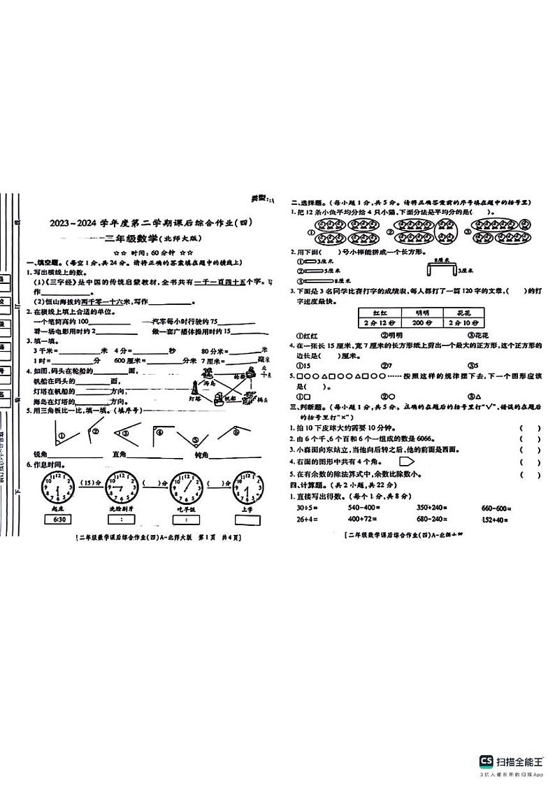 陕西省咸阳市永寿县上邑乡部分学校2023-2024学年二年级下学期期末课后综合作业数学试题01