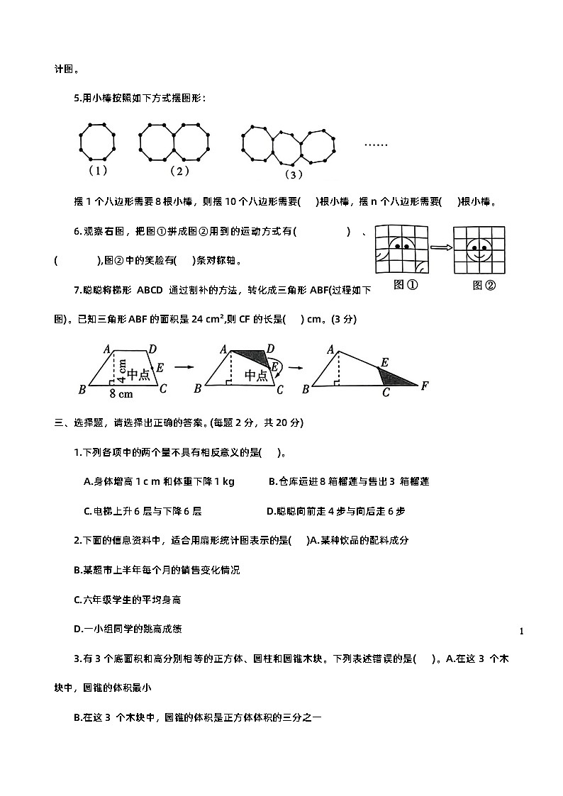 河南省郑州市登封市2023-2024学年六年级下学期期末数学模拟试卷02