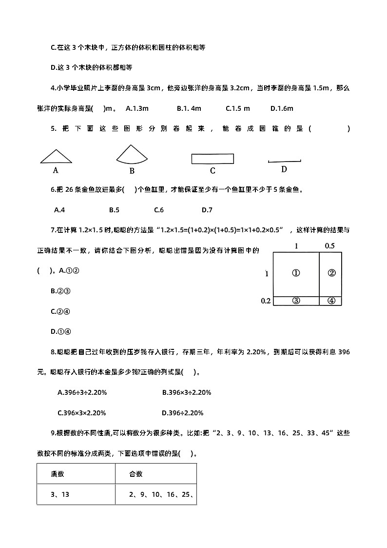 河南省郑州市登封市2023-2024学年六年级下学期期末数学模拟试卷03