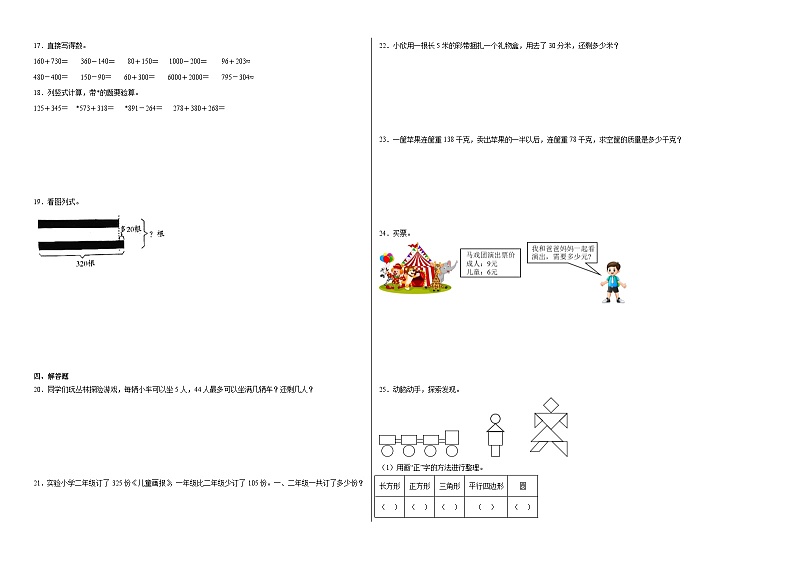 期末高频考点检测卷（试题）2023-2024学年数学二年级下册青岛版02