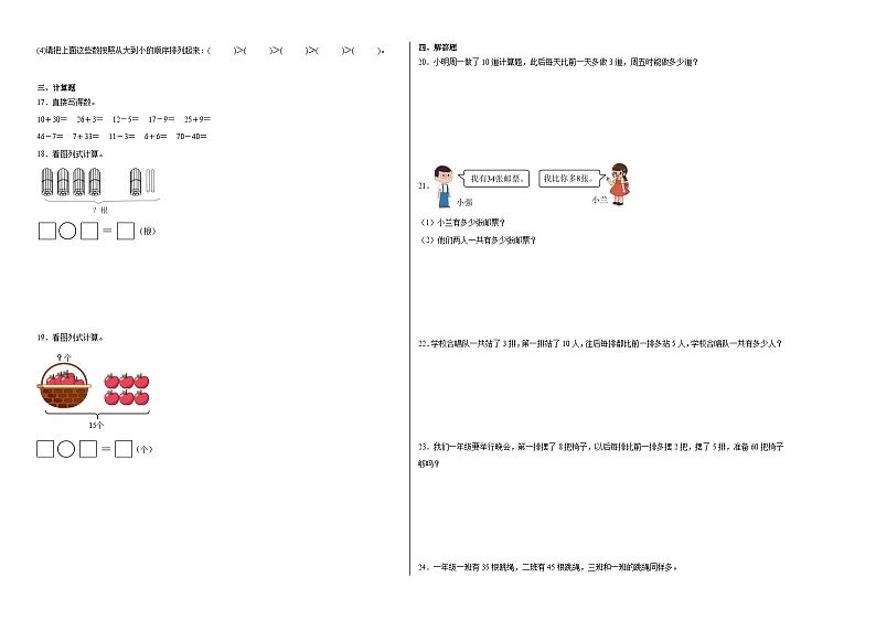 期末高频考点检测卷（试题）2023-2024学年数学一年级下册青岛版02