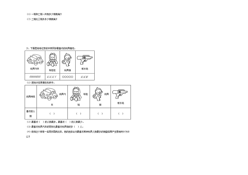 期末高频考点检测卷（试题）2023-2024学年数学一年级下册青岛版03