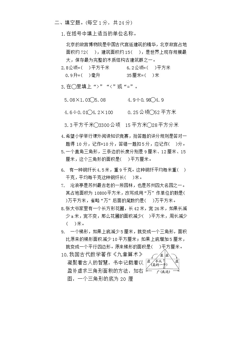 期末素养练习（试题）-2023-2024学年苏教版数学五年级上册02
