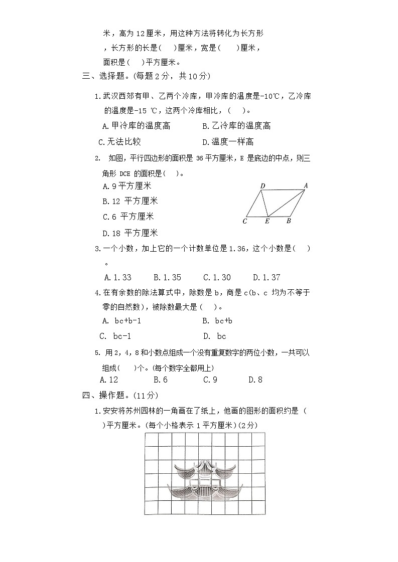 期末素养练习（试题）-2023-2024学年苏教版数学五年级上册03