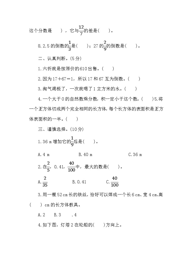 期末培优拔高卷（试题）-2023-2024学年五年级下册数学北师大版第2页