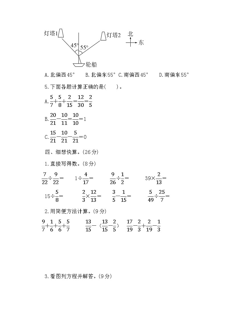 期末培优拔高卷（试题）-2023-2024学年五年级下册数学北师大版第3页