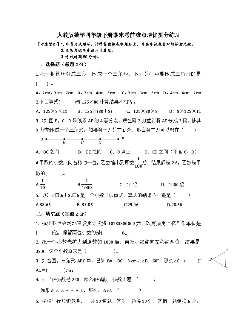 期末练习（试题）-2023-2024学年人教版数学四年级下册01