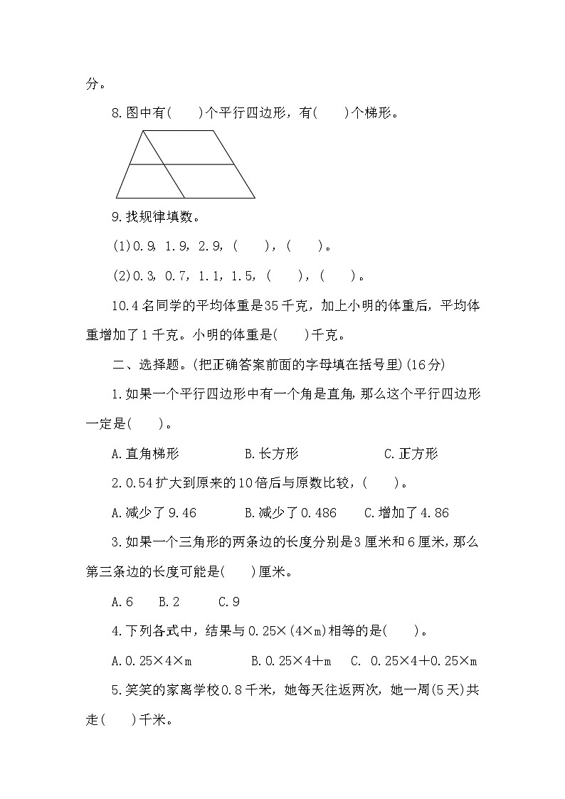 期末培优拔高卷（试题）-2023-2024学年四年级下册数学北师大版第2页