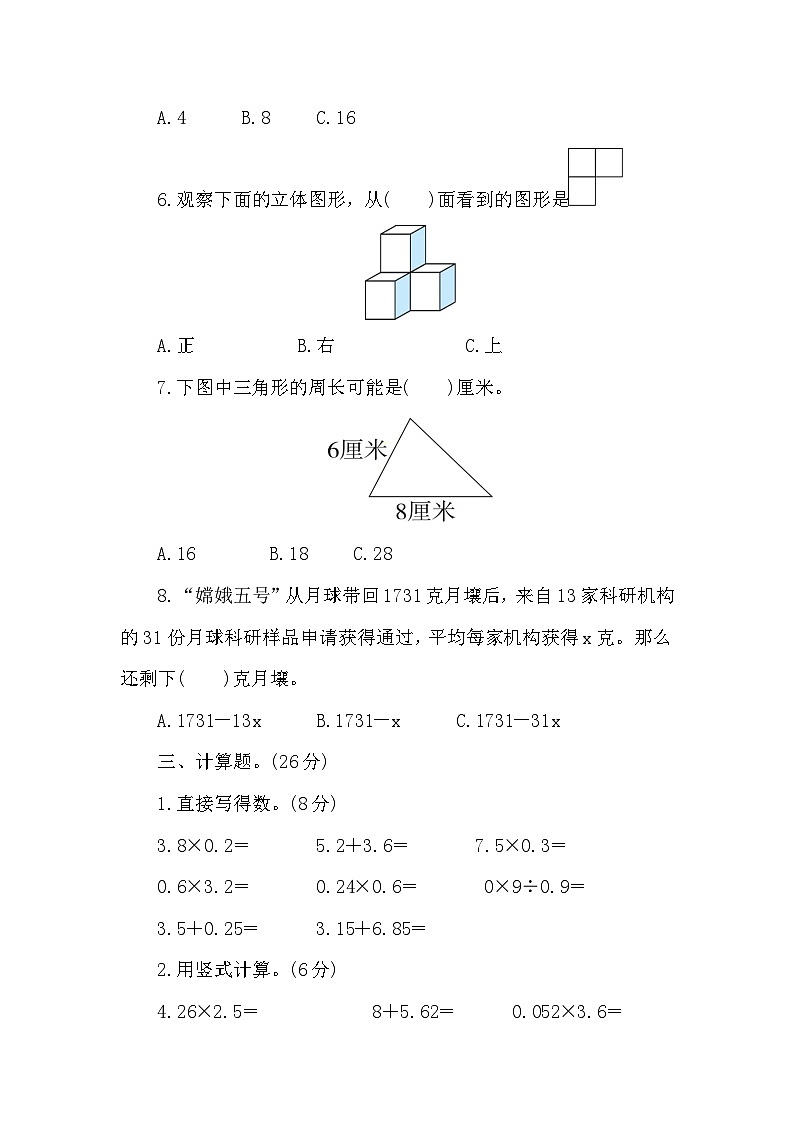 期末培优拔高卷（试题）-2023-2024学年四年级下册数学北师大版第3页