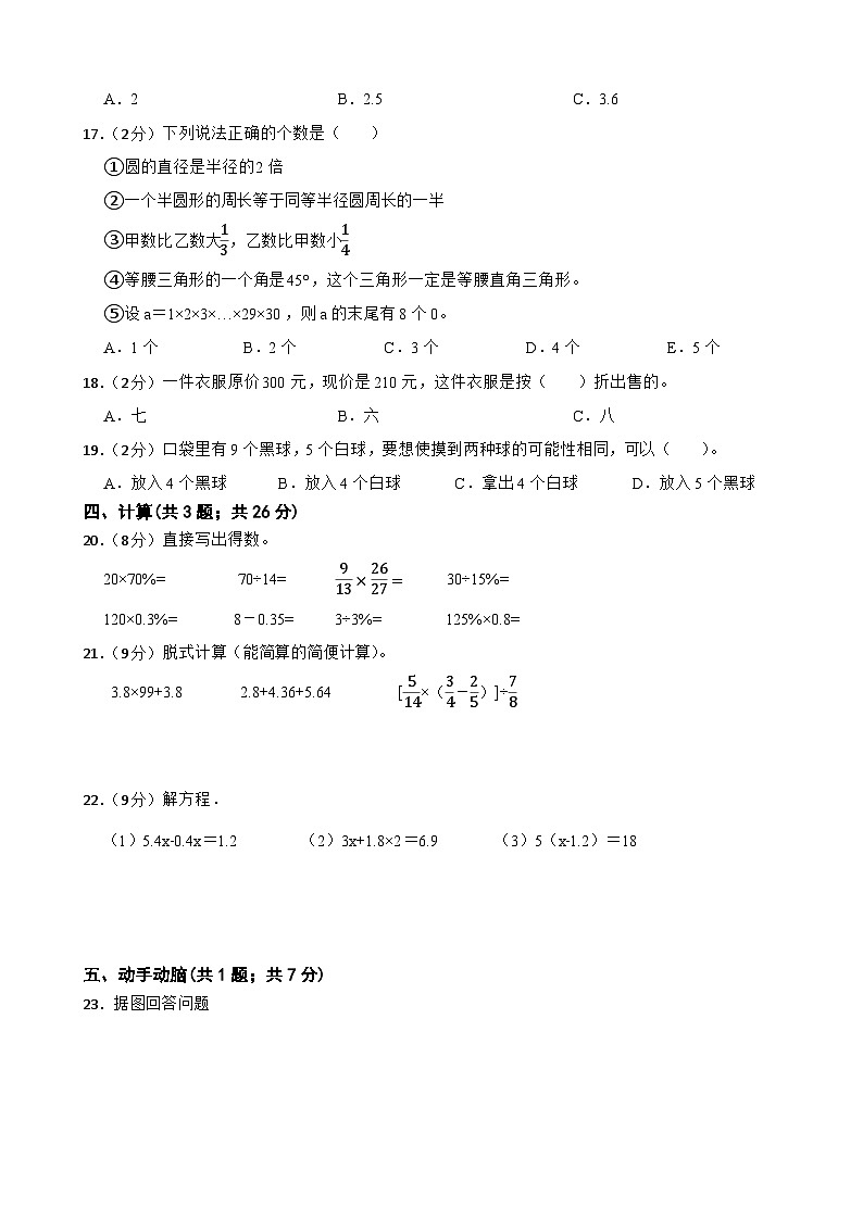 期末模拟试题（试题）-2023-2024学年六年级下册数学人教版02