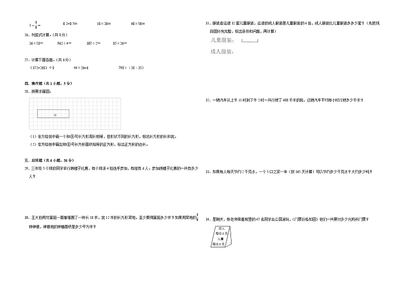 期末模拟卷（试题）-2023-2024学年三年级下册数学苏教版第2页