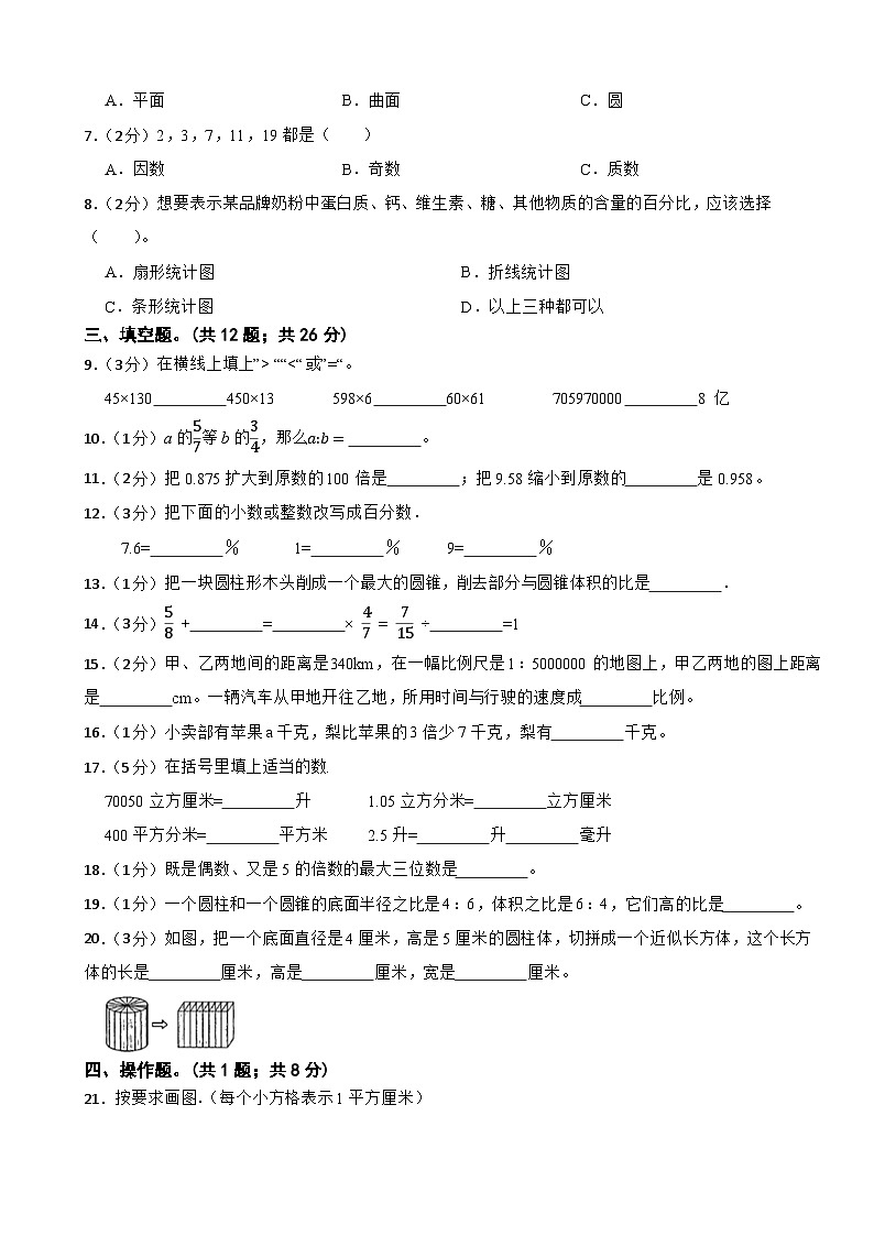期末模拟试题（试题）-2023-2024学年六年级下册数学人教版.2第2页
