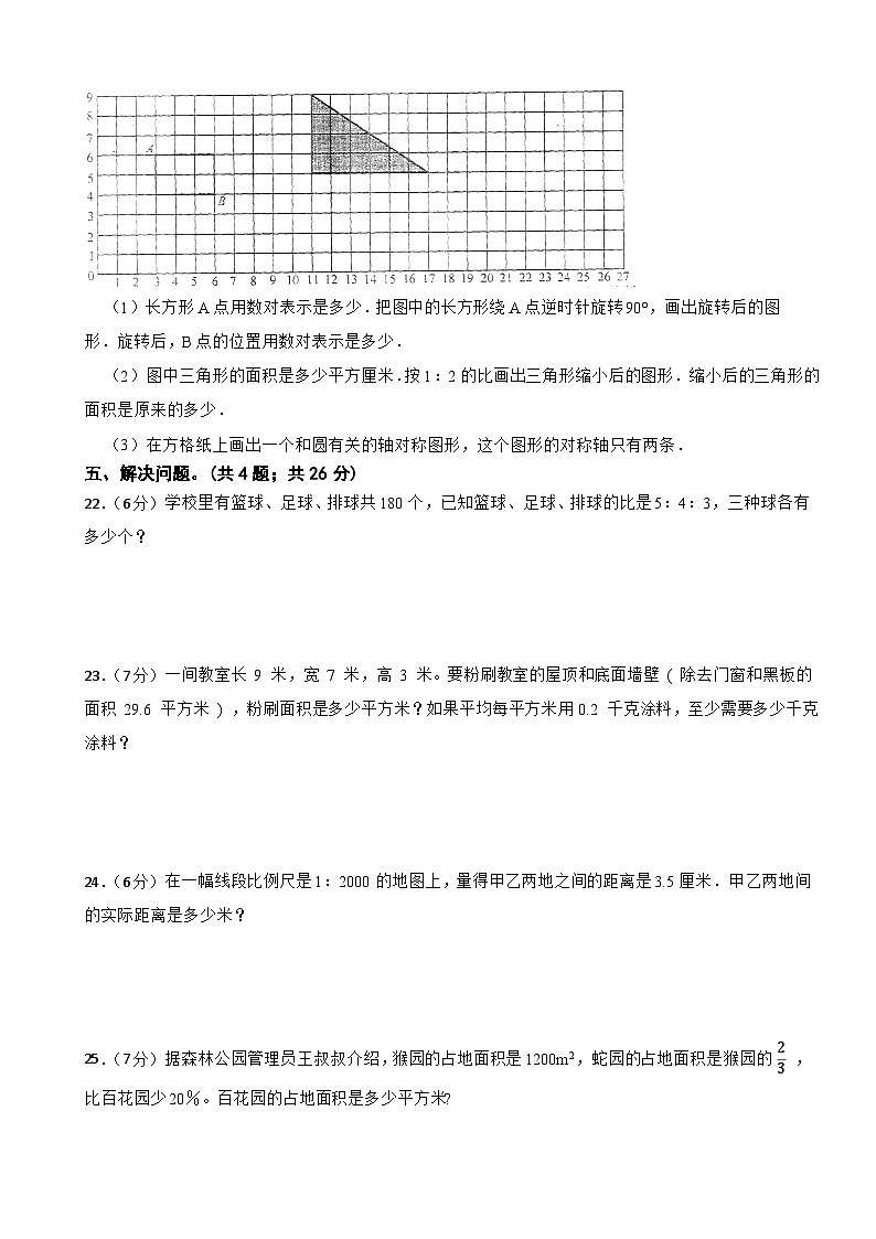 期末模拟试题（试题）-2023-2024学年六年级下册数学人教版.2第3页