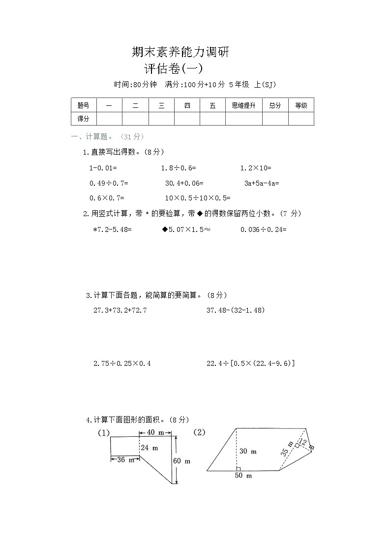 期末素养能力调研评估卷(试卷)-2023-2024学年五年级上册数学苏教版01