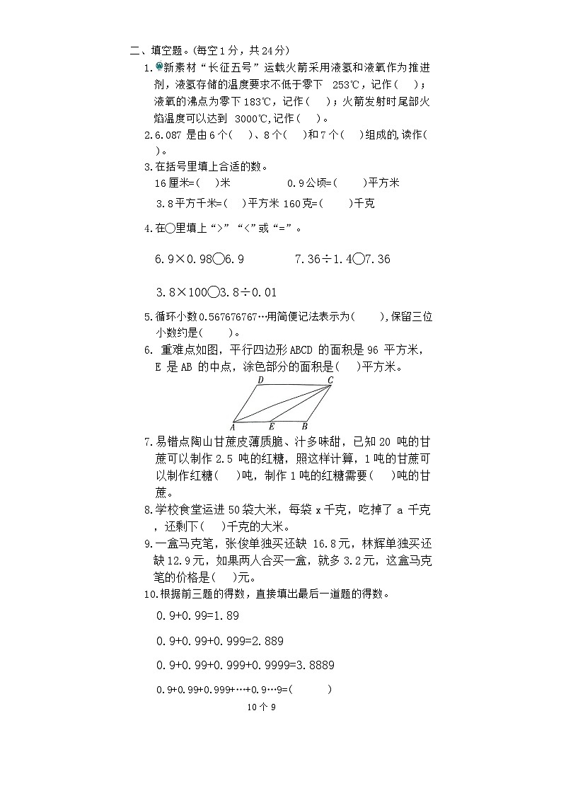 期末素养能力调研评估卷(试卷)-2023-2024学年五年级上册数学苏教版02